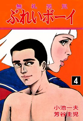 �֤줤�ܡ��� 4