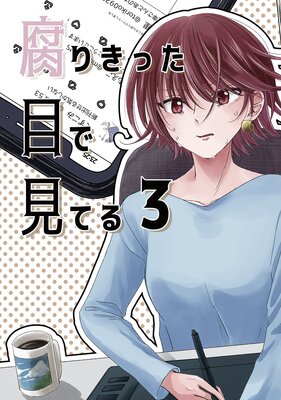 ��꤭�ä��ܤǸ��Ƥ��3��