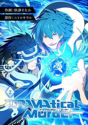 DRAMAtical Murderڥڡǡ2