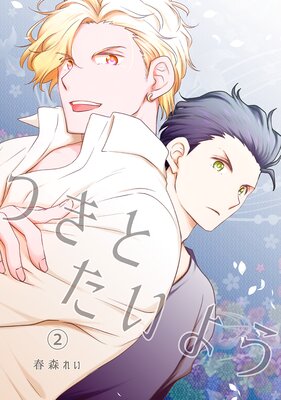 �Ĥ��Ȥ����褦��2��