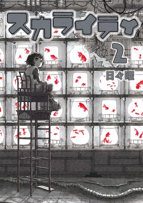 �����饤�ƥ� 2