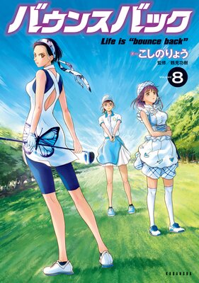 �Х��󥹥Хå� 8��