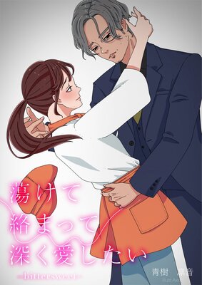 Ƣ�������ޤäƿ�������������bittersweet��