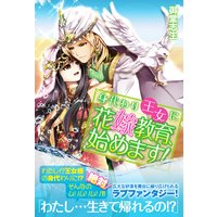 この手の中を 守りたい カヤ 他 電子コミックをお得にレンタル Renta