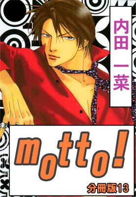 motto����ʬ���ǡ�13