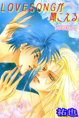 LOVESONG��ʹ�������ʬ���ǡ�2