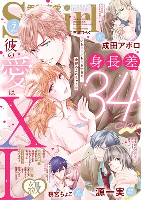 無敵恋愛S*girl 2023年7月号