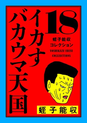 �Ȼ�ǽ�����쥯����� 18 �������Х�����ŷ��