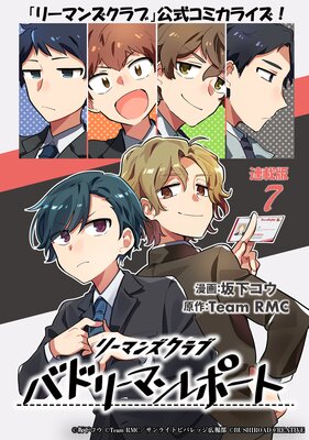 �꡼�ޥ󥺥���� �Хɥ꡼�ޥ��ݡ��� Ϣ���ǡ�7