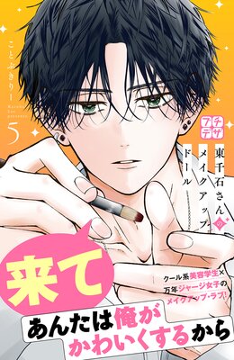 �����Ф���Υᥤ�����åץɡ��� �ץ��ǥ� 5��