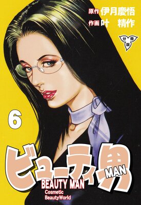 �ӥ塼�ƥ��ˡ�ʬ���ǡ� 6