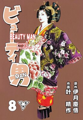 �ӥ塼�ƥ��ˡ�ʬ���ǡ� 8