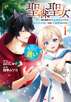 魔王様にパフェを作ったら喜ばれました | 要龍 | Renta!