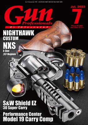 月刊Gun Professionals 2023年7月号 | アームズマガジン編集部