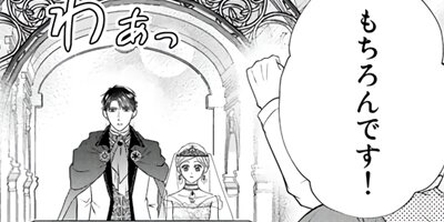 雇われ婚 ~没落令嬢の華麗なるジョブチェンジ~ change21