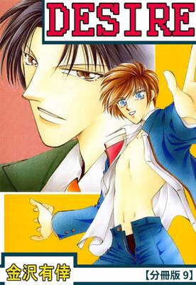 DESIRE��ʬ���ǡ�9