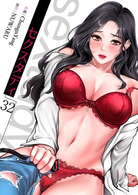 セクスタディ32