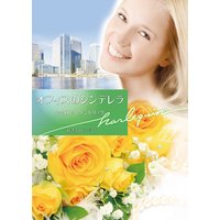 オフィスのシンデレラ