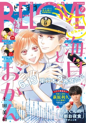 BE・LOVE 2023年7月号 ［2023年6月1日発売］ | BE・LOVE編集部 | Renta!