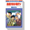 【全巻セット】おまけの小林クン