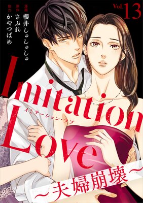 Imitation Love13