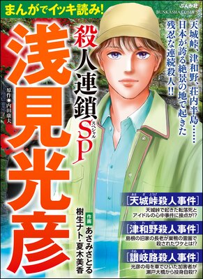 美容外科医 山田美人 |さかたのり子 | まずは無料試し読み！Renta!(レンタ)