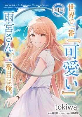 キューピー外伝 我妻涼 |今村KSK他 | まずは無料試し読み！Renta 