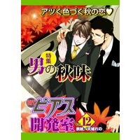 BOY’Sピアス開発室 vol.12 男の秋味