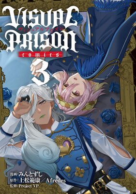 VISUAL PRISON comics��ɽ��