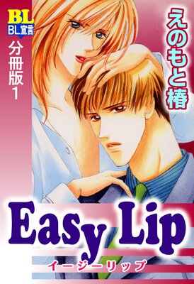 Easy Lip ʬ