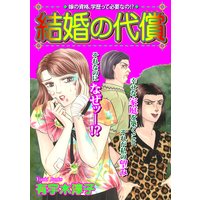 結婚の代償