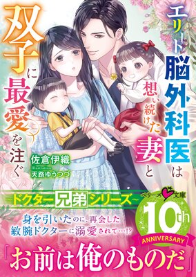 元カレ御曹司に最愛息子ごと溺愛されました～二度目の恋はひそやかに