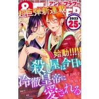 ＆フラワー 2023年25号 |＆フラワー編集部 | まずは無料試し読み！Renta!(レンタ)