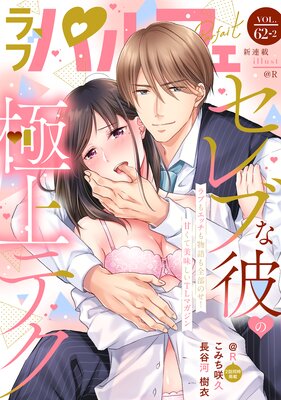 ��֥ѥ�ե���LoveParfait�� VOL.62��2
