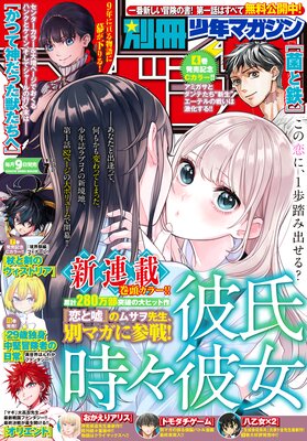 別冊少年マガジン 2023年7月号 ［2023年6月9日発売］ | 週刊少年