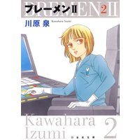 ブレーメンii 川原泉 電子コミックをお得にレンタル Renta