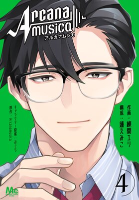 Arcanamusica(���륫�ʥॸ��) 4