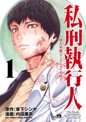 鑑定眼 もっとも高価な死に方 4巻 | 楠本寛樹...他 | Renta!