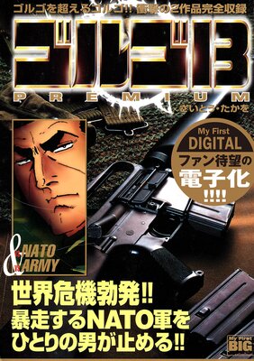 My First DIGITAL『ゴルゴ13』 | さいとう・たかを | Renta!