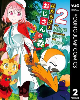 �Ϥ��餱!��������ο� 2