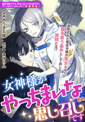 女神様がやっちまいなとの思し召しです | うき太郎...他 | Renta!