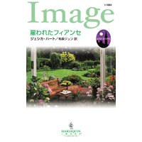 雇われたフィアンセ シティ・ブライド I