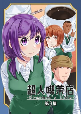 Ķ�͵���Ź��Overman��s Cafe�� ��3��