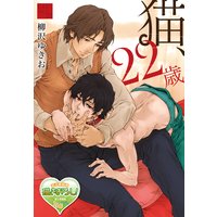 猫、22歳
