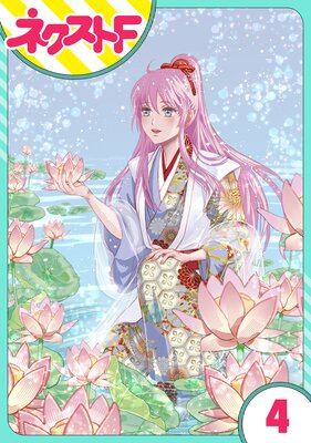 【単話売】戦国武将の転生姫 ~レキジョが戦国時代に転生したので推し武将と結婚します~ 4話
