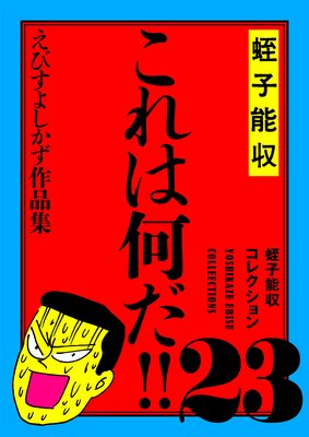 �Ȼ�ǽ�����쥯����� 23 ����ϲ�������