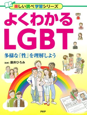褯狼LGBT ¿ͤʡפ򤷤褦