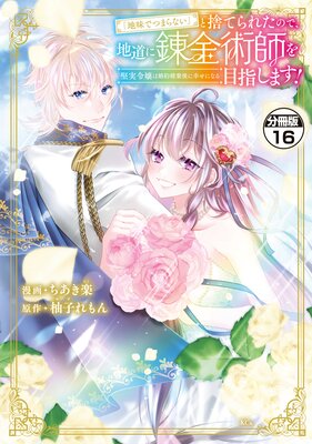 ����̣�ǤĤޤ�ʤ��פȼΤƤ�줿�Τǡ���ƻ��ϣ��ѻդ��ܻؤ��ޤ�!���������Ϻ����˴���˹����ˤʤ�� ʬ���� 16��