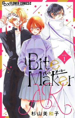 Bite Maker AKڥޥ