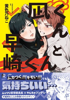 ミニサイズでもギャルお兄さんは落とせる |しみり | まずは無料試し読み！Renta!(レンタ)